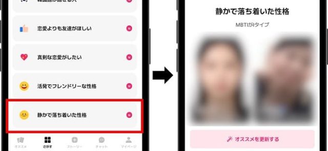 Wippyの相手探し