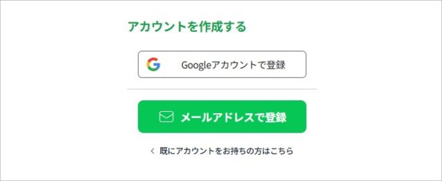 アカウントを作成