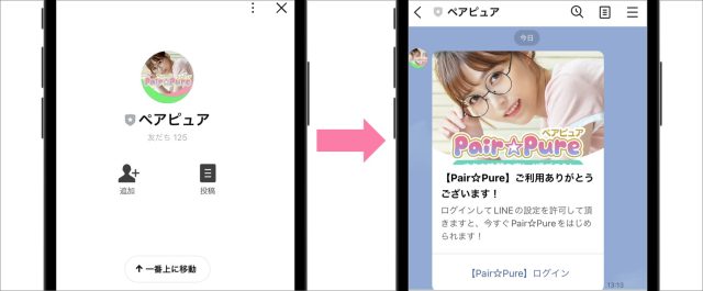 ペアピュア登録画面