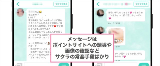 ペアピュアメッセージ