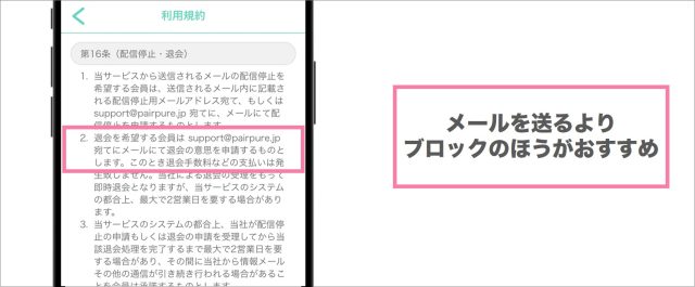 ペアピュア退会方法
