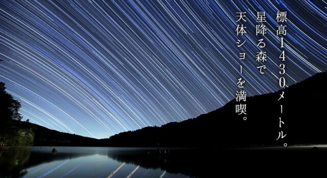 環湖荘の夜空