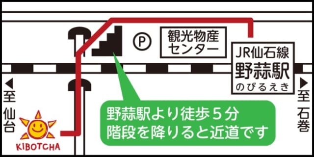 野蒜駅からのアクセス方法