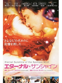 エターナル・サンシャイン(2004年)