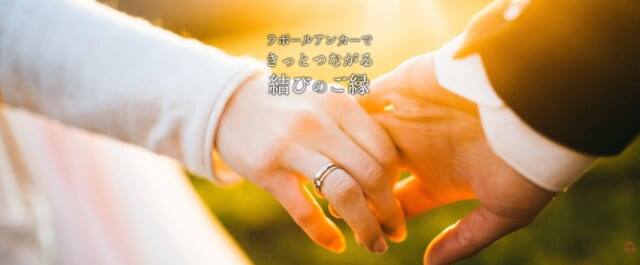 ラポールアンカー