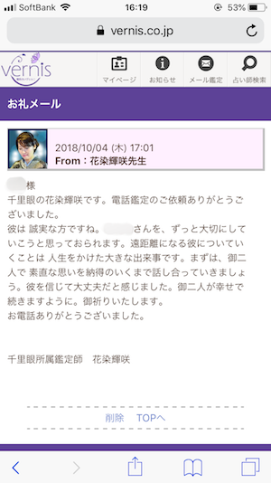 花染輝咲(はなぞめきさき)先生から届いたというメッセージ