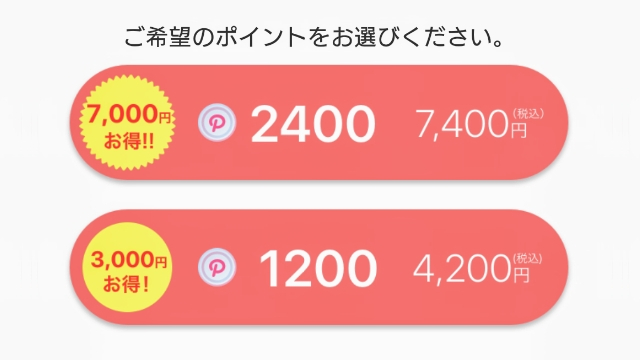 ポイボーイのポイント料金・使い道
