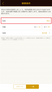 Dine(ダイン) 同性検索