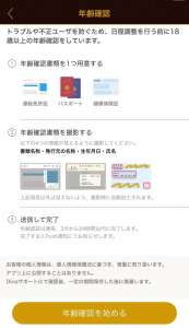Dine(ダイン) 免許証 身分証明