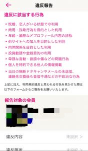 ゼクシィ恋結び 要注意人物 ヤリモク 既婚者