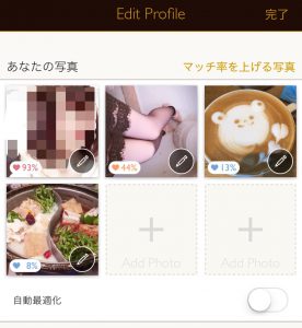 Dine(ダイン) 使い方 自動最適化