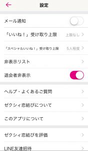 ゼクシィ恋結び