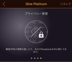 Dine(ダイン) プラチナ ゴールド 料金