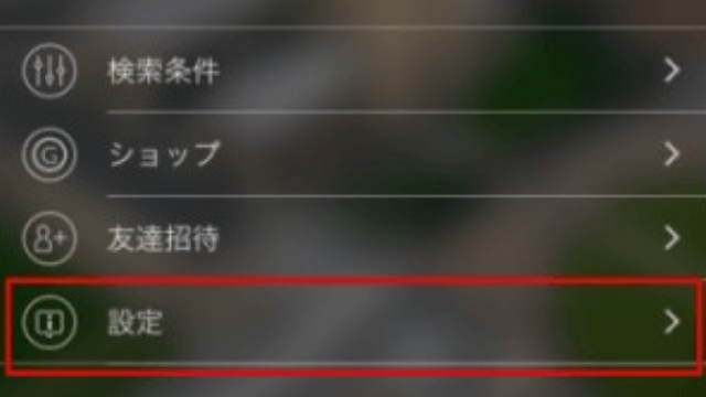 2.「設定」をタップ