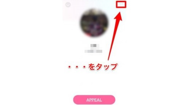 ②「…」をタップ