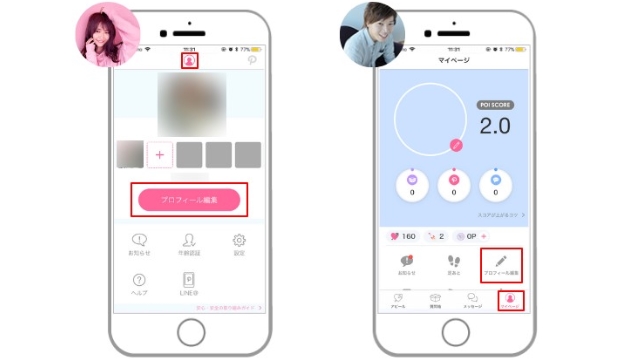 プロフィールは写真と自己紹介文が勝負