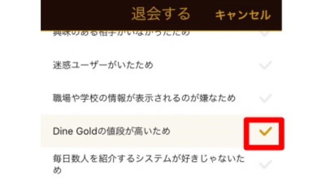 5.「退会理由」を選択して、「退会する」をタップ