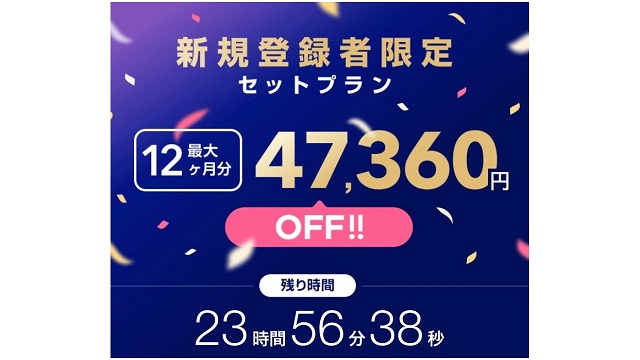 【期間限定】1ヶ月以内の有料登録でVIPオプションが無料!