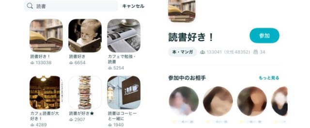 ペアーズはコミュニティで読書好きを探せる