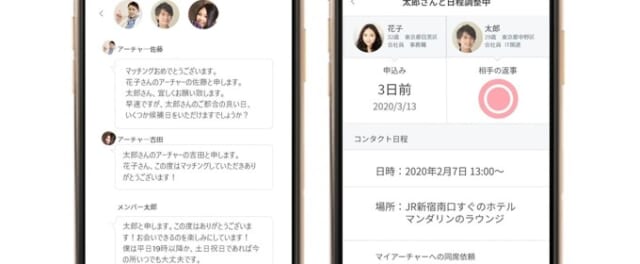 初デートまでの日程を決める