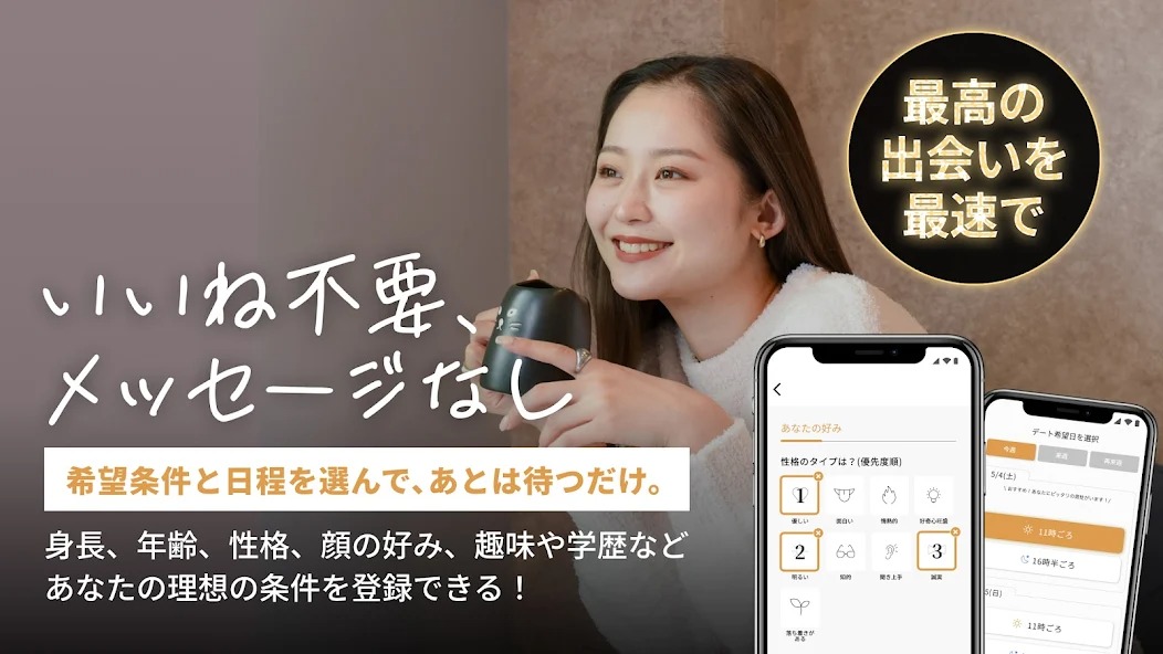 バチェラーデートスライダー4