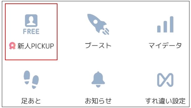 クロスミー新人ピックアップ
