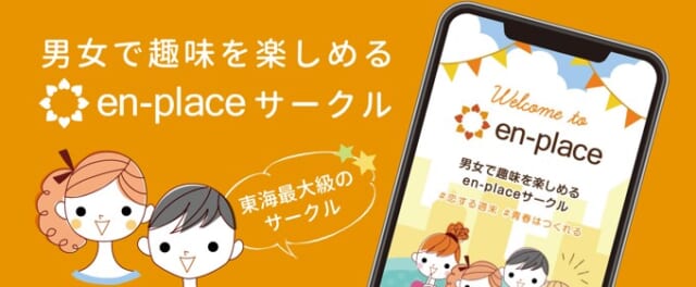 en-place(エンプレイス)とは