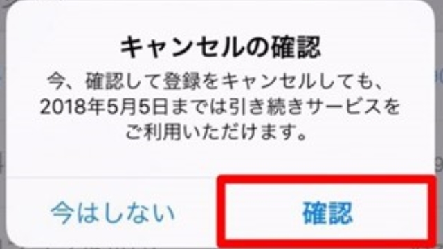 9.「確認」をタップ