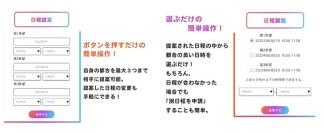 コイサポの日程調整画面