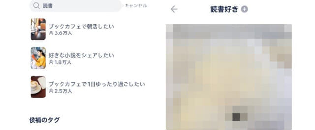 趣味タグ機能で読書好きな人を探せる