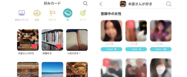 好みカード機能で読書好きな人を探せる