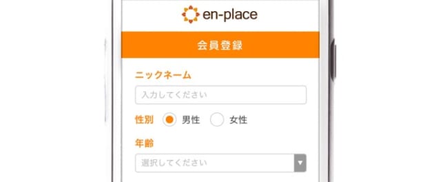 アプリで会員登録する