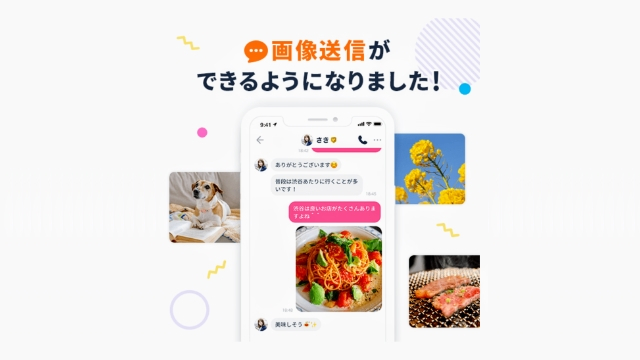 メッセージで画像も送信できる