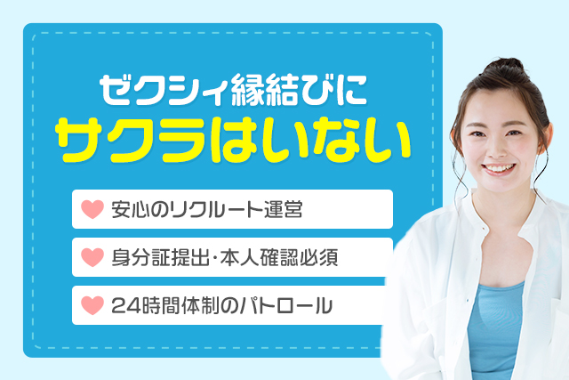 ゼクシィ縁結びにサクラはいない理由を3つ紹介している画像