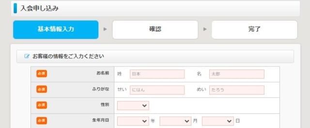 しが婚のオンライン仮登録画面