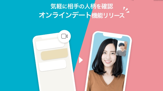 アプリ内でオンラインデートの概要画像