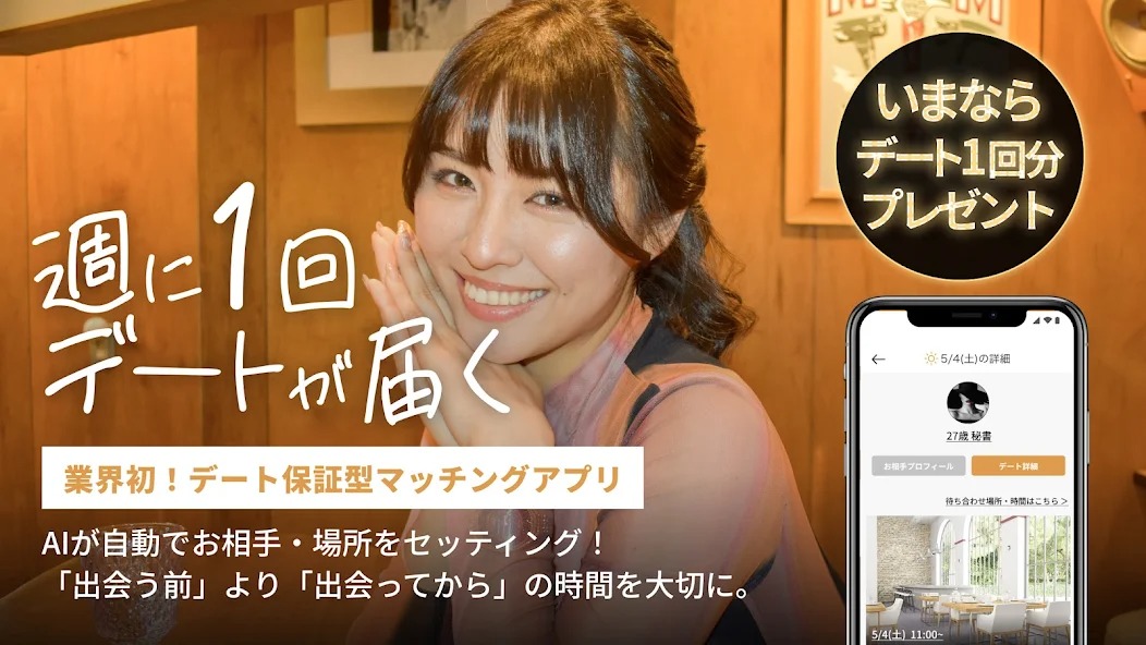 バチェラーデートスライダー3