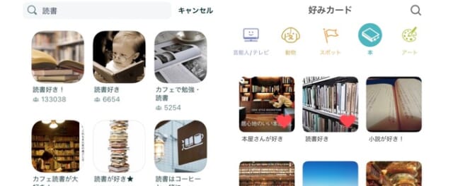 読書好きを探せる機能がある