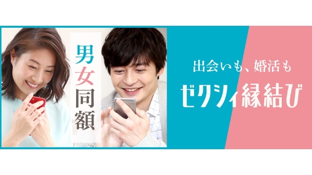 ゼクシィ縁結びのいいね数について