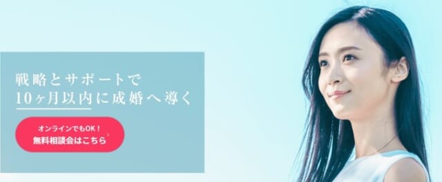 結婚相談所イノセントは実績の高い相談所