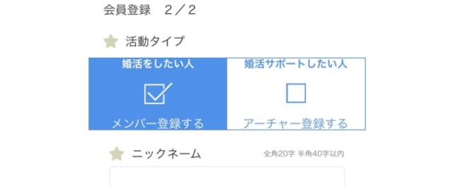 アーチャーズの登録画面 メンバー登録