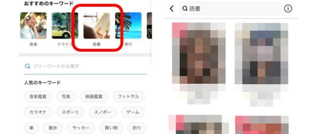 omiaiで読書好きを探す方法