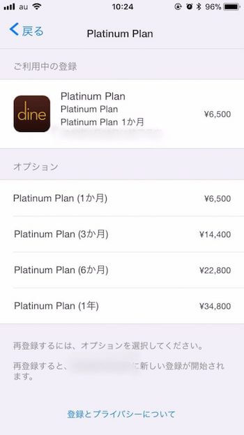 Dineの退会方法