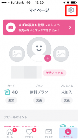 歯車マークを押す