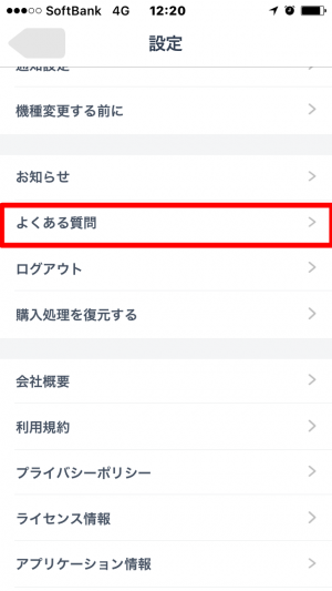 タップル　退会方法　よくある質問