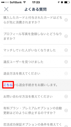 タップル　退会方法