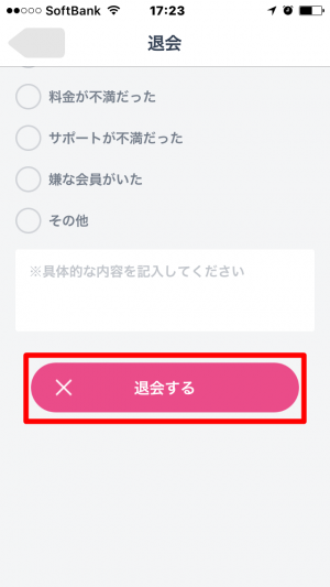 タップル　再登録
