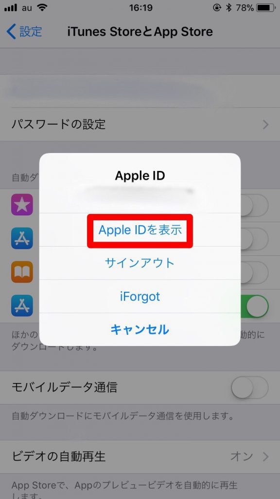 Apple IDを表示をタップ