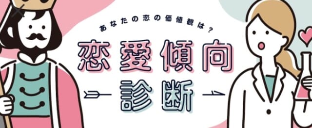 クロスミーの価値観診断