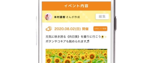 サークルのイベントを確認・参加